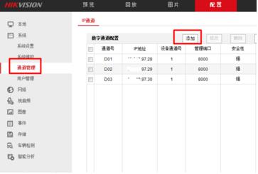 海康威視硬盤錄像機配置.jpg