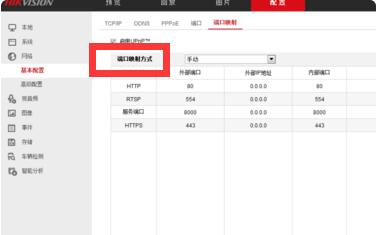 海康威視硬盤錄像機配置3.jpg